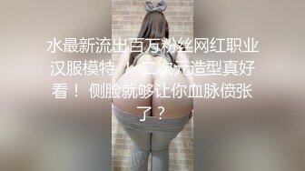 对象一走就来找我来了 无套后入00后