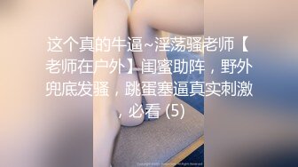 超级粉嫩【十八岁小妞】刚满十八岁~就被无套内射~好爽，清新自然一秒带你想起初恋，白瘦幼小骚货！ (3)