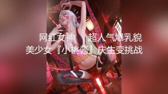 ❤️网红女神❤️超人气爆乳貌美少女『小桃酱』庆生变挑战