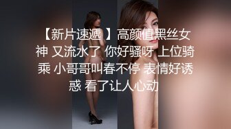 【超重磅】顶级绿帽MZ夫妻 淫荡妻子 各种换妻活动 勾引小哥