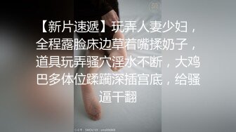 小哥打麻将认识的留守少妇去她家里操她各种姿势啪啪完美露脸