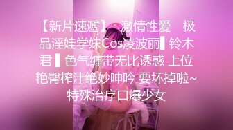 【QQ糖小朋友】软萌甜美00后可爱萌妹 超火的幽灵娘cos！爆操内射白丝幽灵娘！童颜美乳超嫩小可爱 酥到骨头里