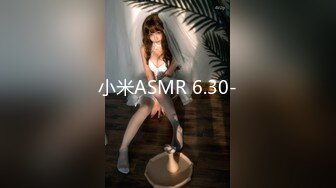 小米ASMR 6.30-