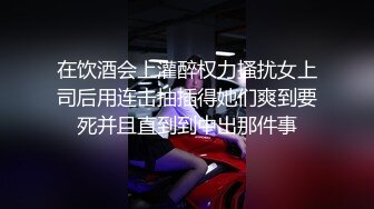 .背着男朋友出来偷