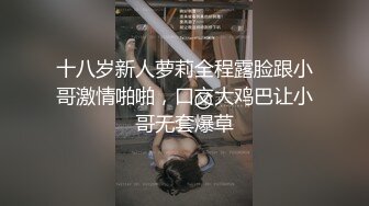 ✿贵在真实！姐弟乱伦--偷偷上了OL黑丝秘书的反差婊表姐，一个月全程记录附聊天记录生活照