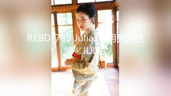 REBD-789 Julia15 明亮的色情・JULIA