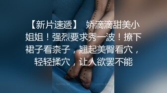 小条和炮友迷人少妇啪啪完整版P7！甜美漂亮韵味少妇，极品丝袜美腿，美胸翘臀！被操到腿软