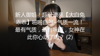 极品爆乳人妻小骚货超淫四脚兽肏翻天 新婚人妻骚又浪 最爱尝试新鲜操逼体位和场所 操的太狠让轻点 国语对白