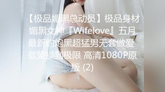 SWAG 性感内衣直播 黑色 翘臀114 瞳瞳