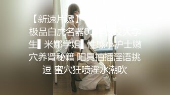 女士SPA（教科书式对白）经不住技师的挑逗贵妇沦陷