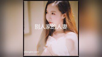 别人家的人妻