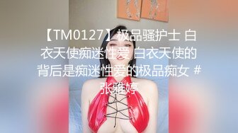 最新青春无敌！抖音风苗条身材嫩妹子【OVO】豪华定制，动感裸舞特写掰开自摸无毛嫩穴M腿黑丝站立放尿 (7)