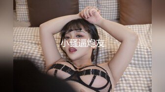 约操00后清纯学生粉嫩校花女神 漂亮美乳 咪咪很挺 肌肤白嫩