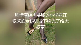 反差婊女友  抱操  打桩超爽眼镜妹反差