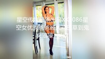 星空传媒XKTC027母狗女友想让我操未来岳母