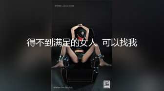 抖音网红【晨曦姐姐】最新瓜瓜，御姐隐藏的大屌泄露，菊花还很嫩！