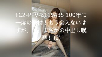 FC2-PPV-3119435 100年に一度の逸材！もう会えないはずが、、、まさかの中出し嘆願！ (2)