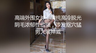  OB大神 约炮史：高质量模特儿，美女如云，火辣性感小皮裤，全方位偷拍辣妹的一线天，性爱高潮！