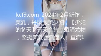 【新片速遞】媚黑 没有对比就没有伤害 美女吃鸡的心情各不相同 女人在黑祖宗手里像小鸡似的 操的白浆直流 