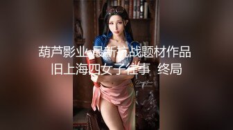 葫芦影业 最新抗战题材作品 旧上海四女子往事  终局