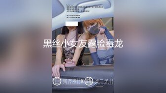  极品尤物金发美女！不知火舞装扮！带炮友户外吃饭，卫生间脱衣诱惑