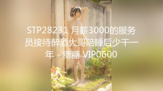 ★☆《最新流出露出女神》★☆极品大长腿苗条身材阴钉骚妻【金秘书】福利 (2)