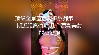 【超重磅】网红约啪达人【Kidd_BabyCeo】付费视频 各路网红