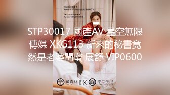 起点传媒 性视界 XSJKY032 找回学生时期的秘密