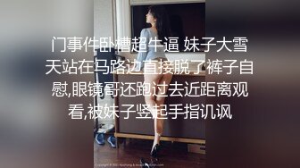 风吟鸟唱大神啪啪啪性感模特小美女琏菡 小蛮腰肥臀阴毛浓密