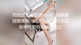 究极反差露脸清纯小姐姐蜂腰翘臀美鲍与炮友浴缸内打水泡各种性爱自拍视图流出