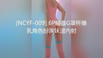 [NCYF-009] 6P輪姦G罩杯爆乳角色扮演妹還內射