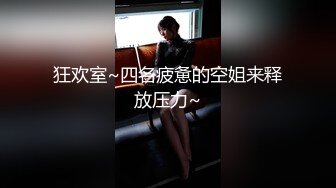 重金定制，快手已永久封停18万粉丰腴大胸反差骚女【欣妹妹】全裸骚舞、抖奶、顶胯各种高潮脸无水完整全套 (11)