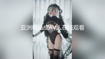 亚洲精品成AV人在线观看