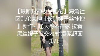 成熟性感御姐脱掉宽松外衣后身材真不错，胸前鼓胀饱满，美女主动舔吸换上诱人服饰啪啪骑乘套弄插