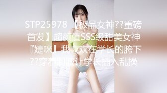 STP25978 【极品女神??重磅首发】超颜值SSS级甜美女神『婕咪』我喜欢在学长的胯下??穿着制服让学长插入乱操