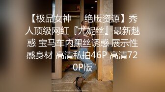 《极品反差》大佬约炮上过电视的冷傲女医师现实床上反差极大很能叫内射