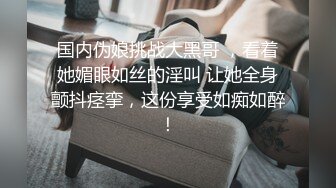 姐妹一起激情啪啪秀让小哥玩双飞,黑丝情趣姐姐享受完换妹子的