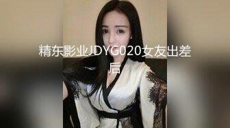 【新速片遞】  送喝醉的美女同事回家❤️卧槽正玩她B的时候醒了