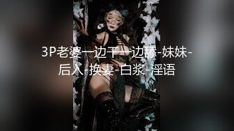 【新速片遞】 ✨性感人妻御姐✨有的女人看起来端庄，可一旦击碎她们内心的防线,她们就会变得疯狂，淫荡淫荡不堪的样子太反差了