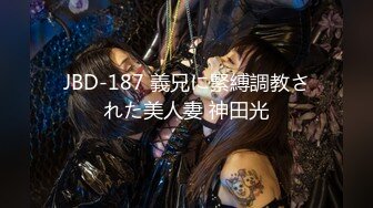 JBD-187 義兄に緊縛調教された美人妻 神田光