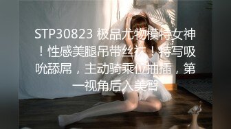 御姐！超漂亮超漂亮【丝袜高跟少妇】啪啪狂操~舔奶子~风情万种就是她~~~佳作 (2)