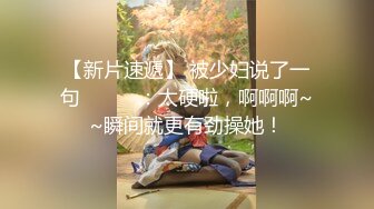 [2DF2] 大学城附近钟点房摄像头高清偷拍小胖哥和黑丝丰满女友轮流上位激情啪啪[BT种子]