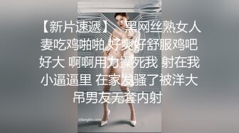 【新片速遞】   黑网丝熟女人妻吃鸡啪啪 好爽好舒服鸡吧好大 啊啊用力操死我 射在我小逼逼里 在家发骚了被洋大吊男友无套内射 