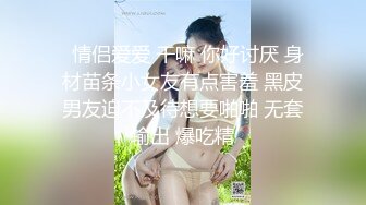 特别企划真实巨乳空姐 各式玩弄 刚下机就来赴约的美爆乳空姐