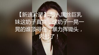 麻豆传媒，狂点映像CP-005淫级变变变人体魔术寿司