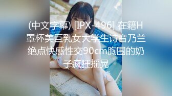 最新流出FC2-PPV系列 推特网红 国宝级明星气质大美女援交 女神一举一动太迷人了