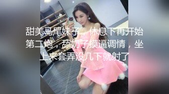 甜美马尾妹子，休息下再开始第二炮，舔奶子摸逼调情，坐上来套弄没几下就射了