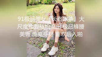 百度云泄密流出 情侣自拍喜欢让女友口爆的包皮小哥深喉射妹子嘴里