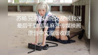 第四爱，女操男，互[三]有全