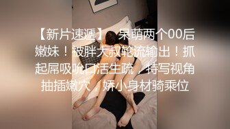 只约最骚最浪女神级别的反差婊！推特约炮大神【军阀】私拍，淫语调教开发潘金莲性奴女儿3